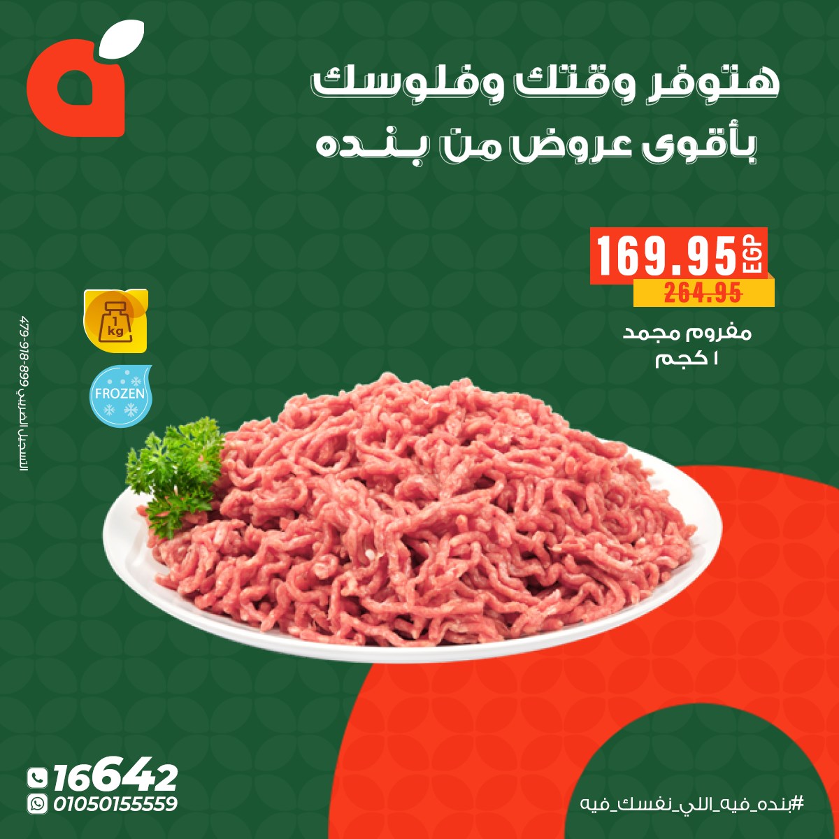 panda offers from 25dec to 31dec 2025 عروض بنده من 25 ديسمبر حتى 31 ديسمبر 2025 صفحة رقم 6